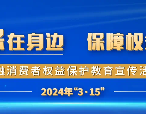 3·15消费者权益保护日，这些维权知识你知道吗？