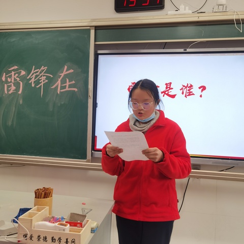 学习雷锋好榜样 ——学习雷锋精神主题班会