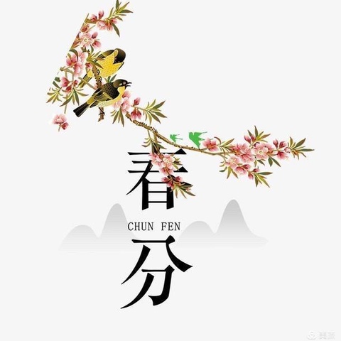 “春分·春趣·春语”——芳林路小学主题活动