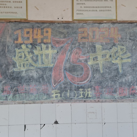 汶上学区单王庄小学“迎国庆，颂祖国”主题活动