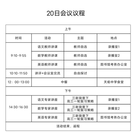 联盟交流谋发展，互学共鉴拓思路——记上饶市六校协作体2025届新高考一轮复习研讨会