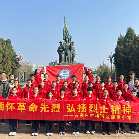 【简良小学】清明祭英烈 传承正当时——简良小学鲜花祭英烈爱国实践教育活动
