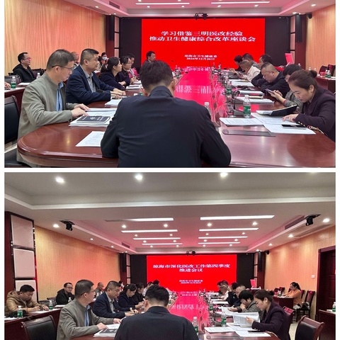 聚智慧 谋创新 促发展 因地制宜学习三明医改经验 以改革助推健康琼海建设