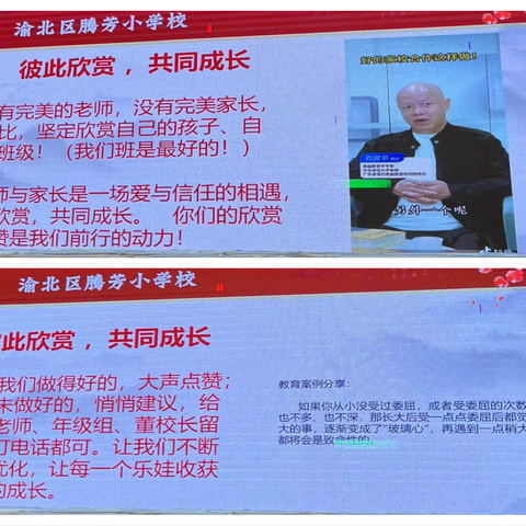 家校携手·见证成长—2024年秋期“乐评快乐娃”