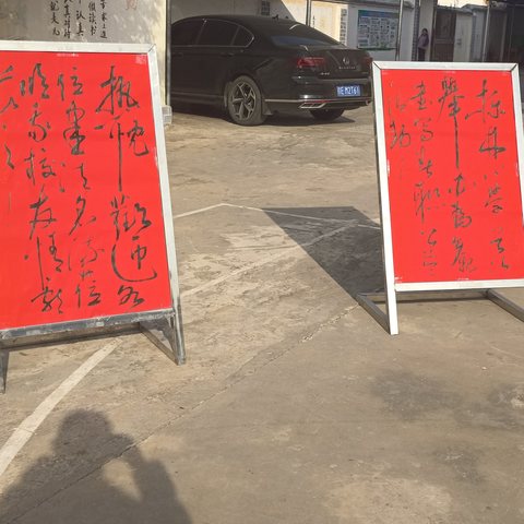 栎林小学2024年“迎新春、送对联”公益活动