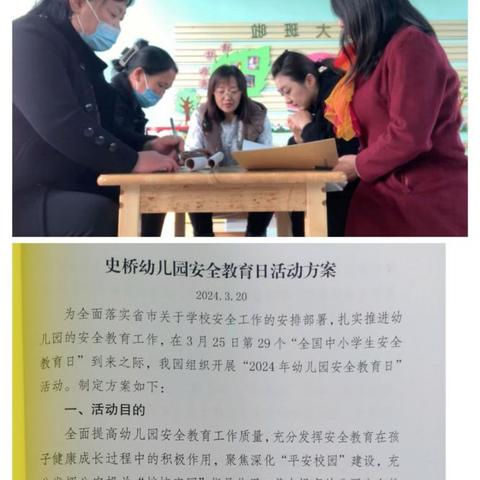 安全教育，我们一直在行动——宋道口镇史桥幼儿园安全教育日系列活动