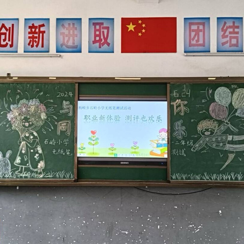 趣味无纸笔  快乐伴成长——杨岐乡石岭小学一二年级无纸笔测试