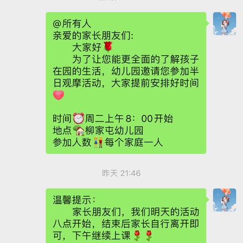 《双向奔赴、共育成长》——柳家屯幼儿园家长开放日