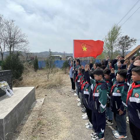 缅怀革命先烈，赓续红色血脉——巩义市涉村镇中心小学清明祭英烈活动