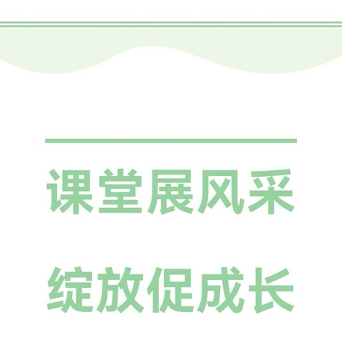 聚焦“双减”促教研   微型课堂展风采——三官庙镇惜惶岭小学微型课评优活动