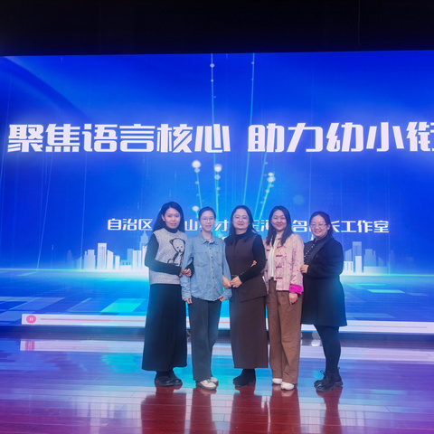 青蓝携手，赋能成长——天山区青蓝工程学前教育11月学习活动纪实