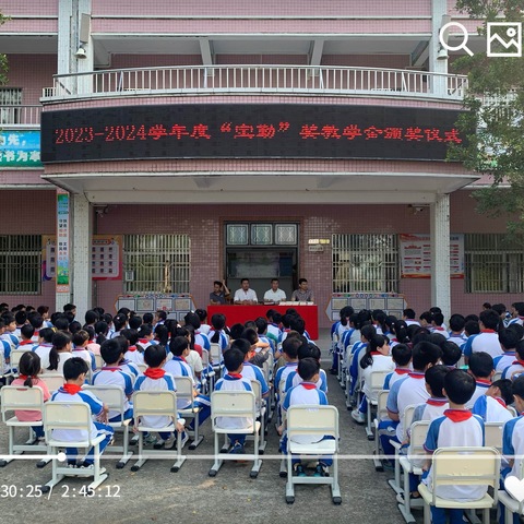 奖励优秀促学风，立志高远知感恩- - 南汾小学2023-2024学年度“宝勤”奖教学金颁奖仪式