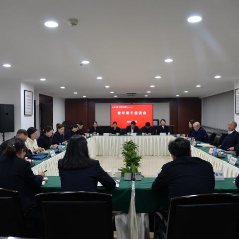 黔江分行组织召开青年骨干座谈会