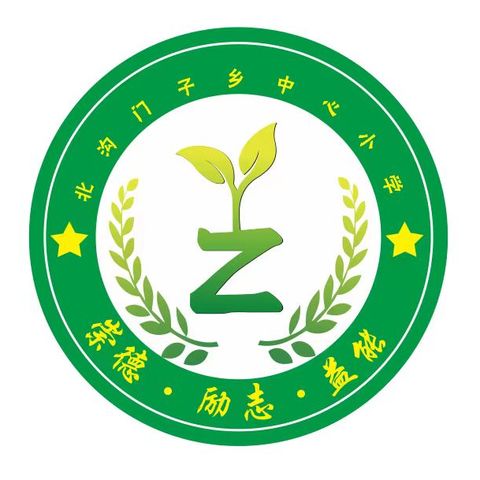 杜绝校园欺凌，共建平安校园——北沟门子乡中心小学“校园欺凌知识”宣传