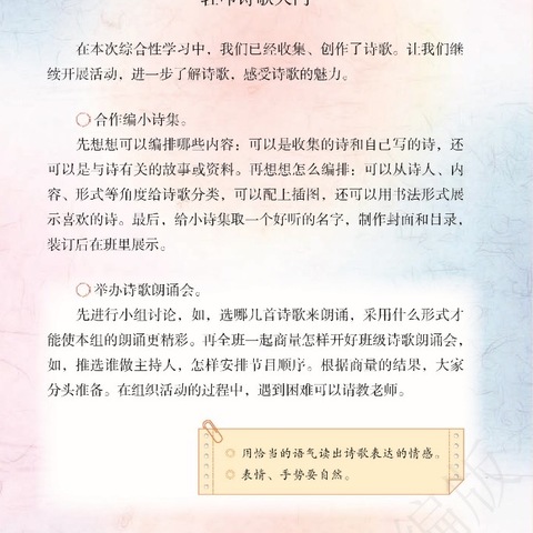 轻叩诗歌大门，遇见最美童年——雁西小学四年级语文组第三单元教学综合性活动