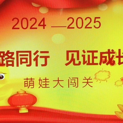 【喜迎新年  “幼”见成长】新军屯镇河浃溜幼儿园期末汇报展示之小班篇