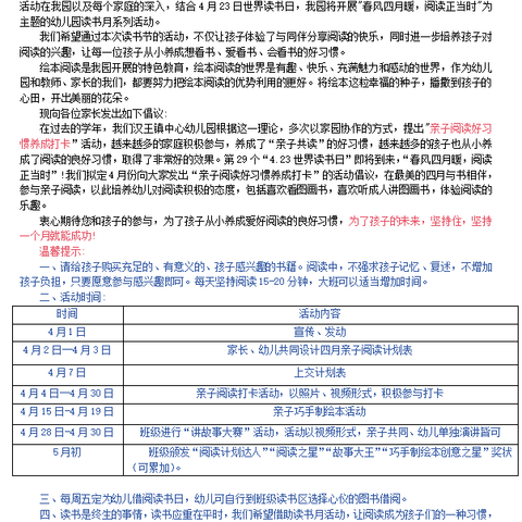 【阅读倡议】“春风四月暖，读书正当时”一一汉王镇中心幼儿园亲子读书月倡议活动