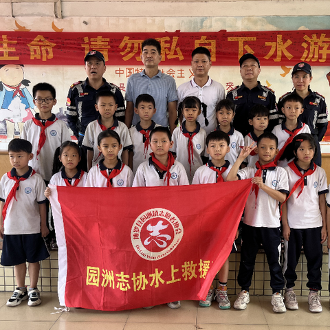 “生命至上，谨防溺水” ——博罗县园洲李屋小学2024年春季学期预防溺水安全教育活动