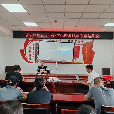 建安区工信局组织召开中小企业 数字化转型专题培训会