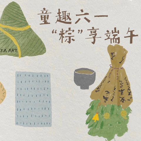 “童趣六一·粽享端午”主题活动——官渡区第七幼儿园大二班