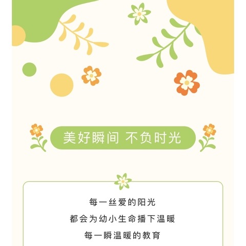 开学两周，宝贝们的快乐成长之旅——朝阳幼儿园小一班回顾