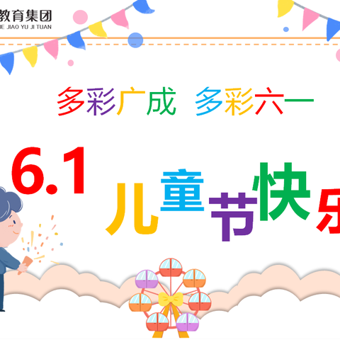 演绎经典故事 品味戏剧魅力——广成小学教育集团2024年校园戏剧节暨第二届课本剧大赛（一二年级组上半场）