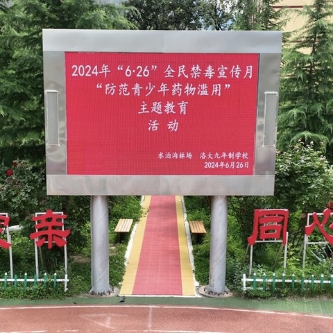 迭部生态建设管护中心水泊沟林场工作日报