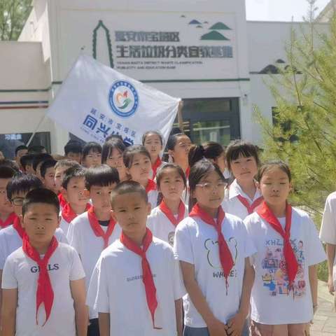 延安市宝塔区同兴小学 参观西北川公园垃圾分类教育活动