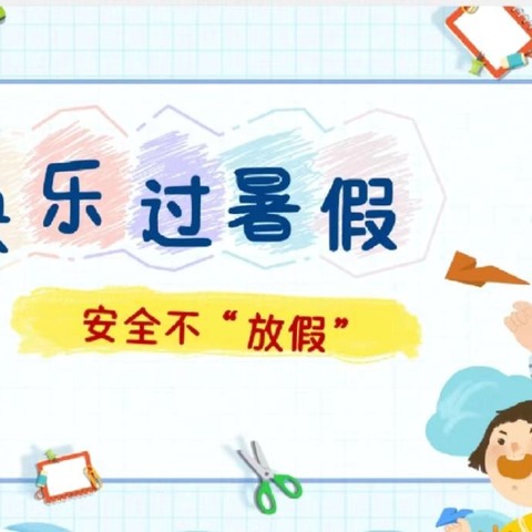 大圩镇中心小学2024年春季期散学典礼