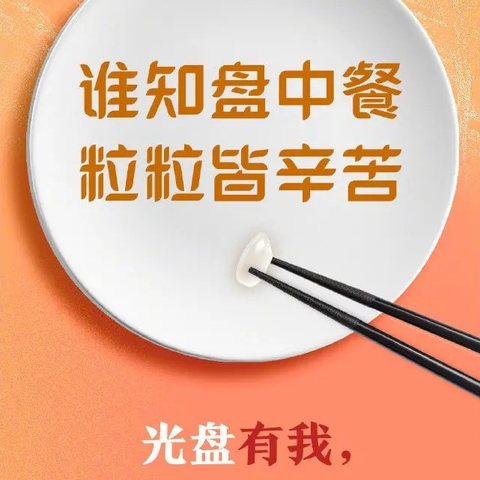 “粮安天下，共建更好生活，共创美好未来。” ——“世界粮食日”倡议书