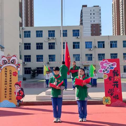 踏浪星光，蜕变逐梦——保定市实验小学教育集团逸夫分校2025春季开学典礼