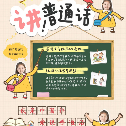 陈塘中心小学推普倡议书