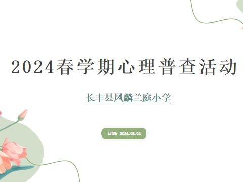 一房一树又一人 一纸一笔画心声--记长丰县凤麟兰庭小学2024春学期绘画心理筛查活动