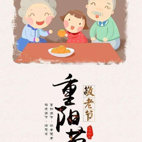 “童心敬老，爱在重阳” ——梧州市万秀区蓓优幼儿园重阳节活动