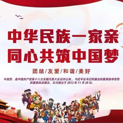 民族团结一家亲，童心共筑中国梦——奎屯市实验幼儿园民族团结主题活动