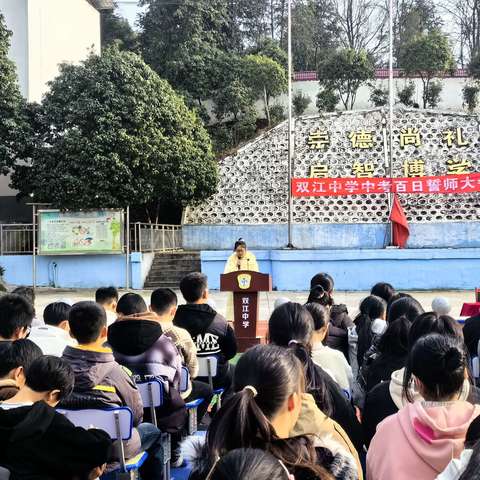 热辣滚烫赴学考   百日奋战定乾坤——双江中学中考百日誓师大会