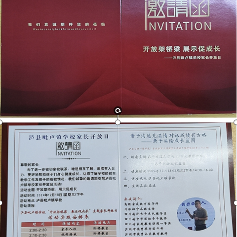 开放架桥梁 展示促成长——记泸县毗卢镇学校家长开放日