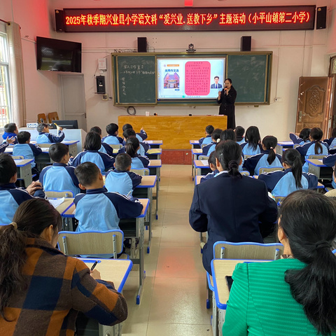 送教下乡传薪火，习作课堂绽芳华 —— 2025秋季期兴业县小学语文科“爱兴业·送教下乡”主题活动纪实