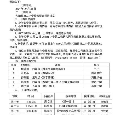 共同体教研丨弋阳县小学第二教研共同体教研活动：展优课风采  享魅力数学