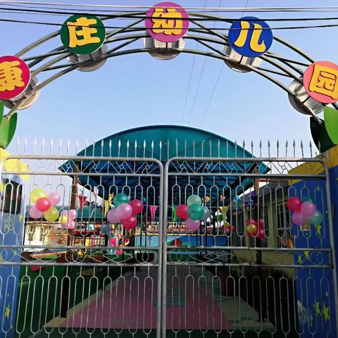 五堡学区康庄幼儿园2026年春季招生开始啦！