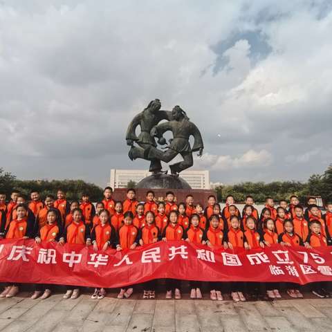 盛世华章，共庆华诞75周年——————临淄区雪宫小学2022级4班国庆主题活动