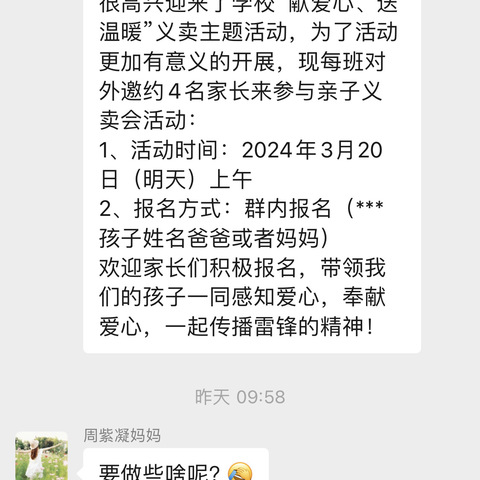 有爱不闲置，春“锋”暖校园——2206班小蚂蚁中队义卖活动记录