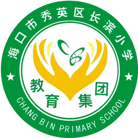 集中研讨，高效备考——海口市长滨小学教育集团小考数学学科复习备考研讨活动