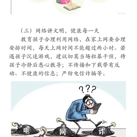 2024暑假告家长书