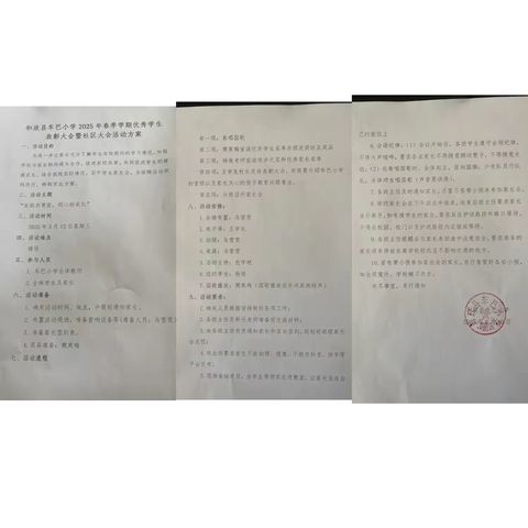 “乘梦启航    共赴新程”——车巴小学2025年春季学期优秀学生表彰大会暨家长会