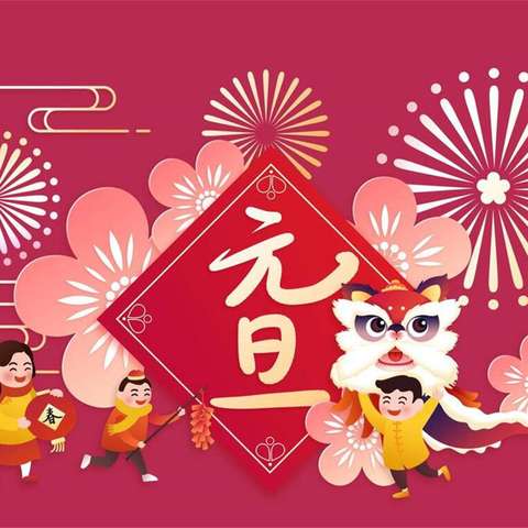 东张幼儿园  ‘喜迎元旦  快乐无限’主题活动