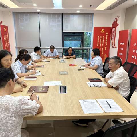 分行机关第四党支部深入学习宣传贯彻党的二十届三中全会精神