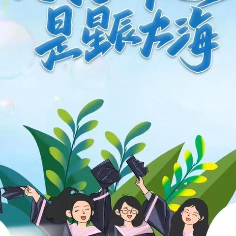 【上善若水立德树人】【茶陵县下东中学】致初三、初二考生及家长一封信——中考考前温馨提示