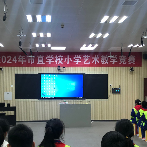 2024 年市直学校小学艺术教师赛课活动