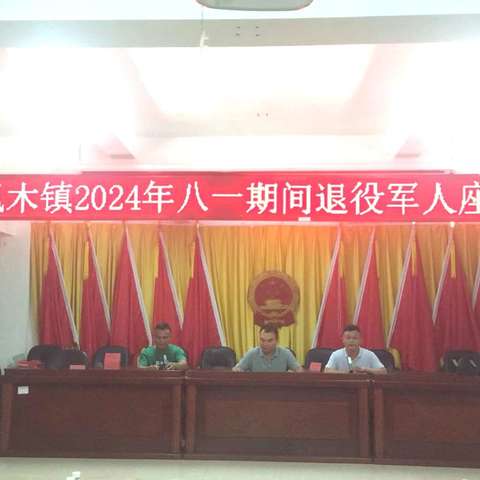 “共筑军民情、同庆八一节”主题座谈会